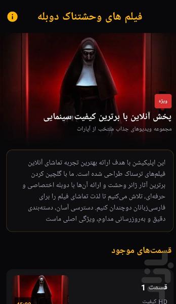 فیلم های وحشتناک دوبله فارسی - Image screenshot of android app
