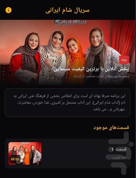 سریال شام ایرانی - Image screenshot of android app