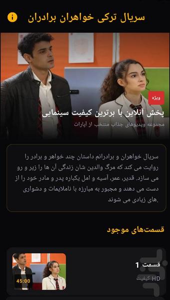 سریال ترکی خواهران برادران - Image screenshot of android app