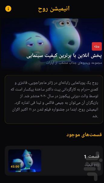 کارتون روح - عکس برنامه موبایلی اندروید