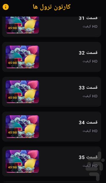 کارتون ترول ها - عکس برنامه موبایلی اندروید