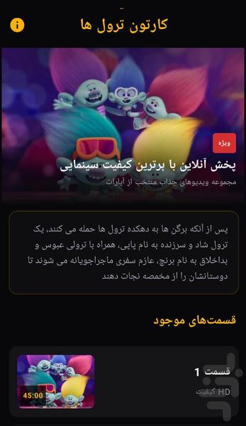 کارتون ترول ها - عکس برنامه موبایلی اندروید