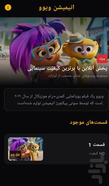 انیمیشن ویوو - عکس برنامه موبایلی اندروید