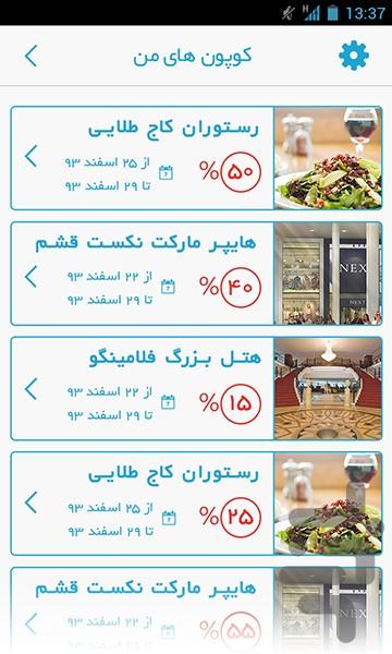 بهینکارت - عکس برنامه موبایلی اندروید