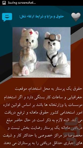 پرستار نمونه - عکس برنامه موبایلی اندروید