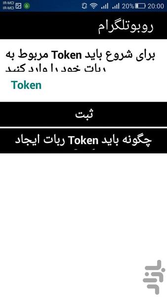 ربات ساز (تلگرام) - عکس برنامه موبایلی اندروید