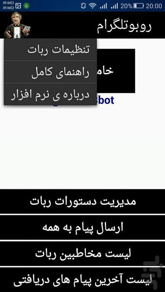 ربات ساز (تلگرام) - عکس برنامه موبایلی اندروید