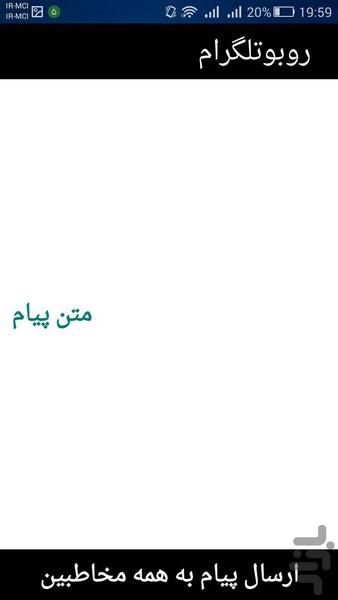 ربات ساز (تلگرام) - عکس برنامه موبایلی اندروید