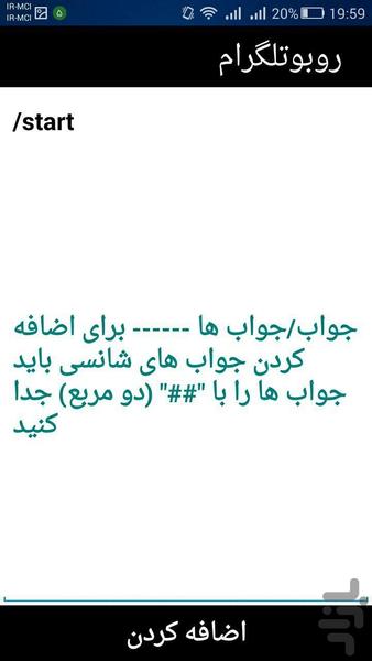 ربات ساز (تلگرام) - عکس برنامه موبایلی اندروید