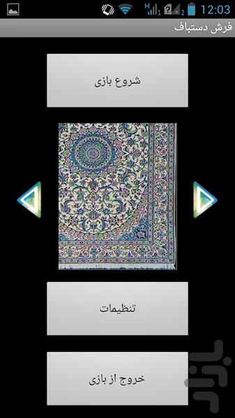 farsh dastbaf - Image screenshot of android app