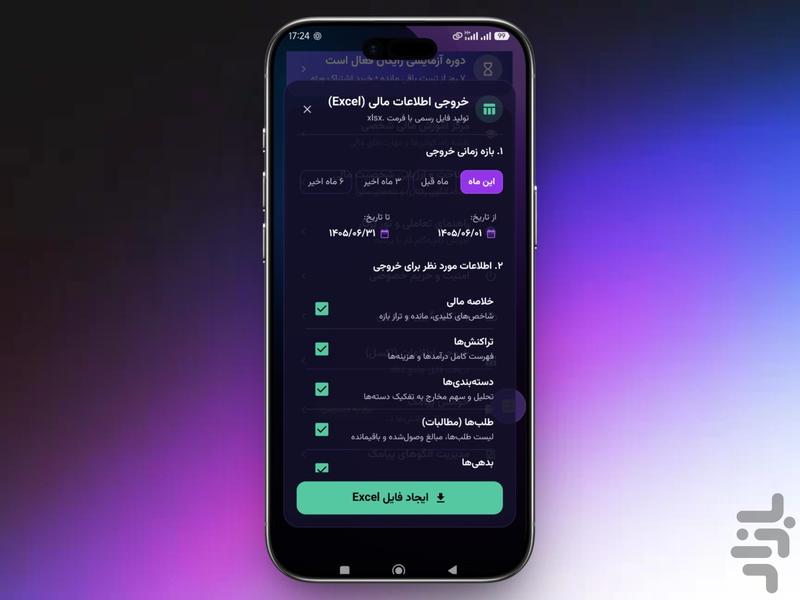 پرگار | دستیار مالی شخصی - عکس برنامه موبایلی اندروید