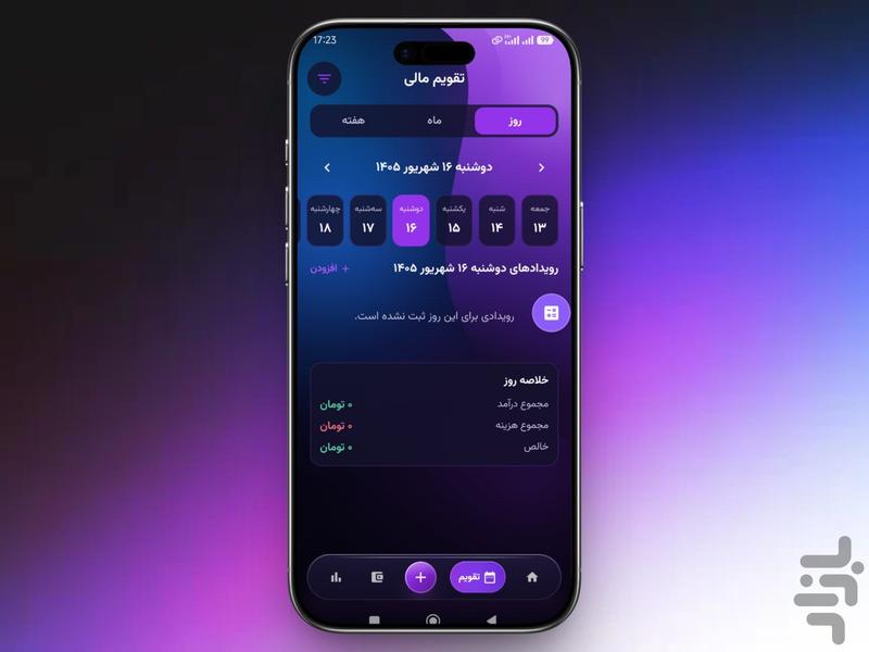 پرگار | دستیار مالی شخصی - عکس برنامه موبایلی اندروید
