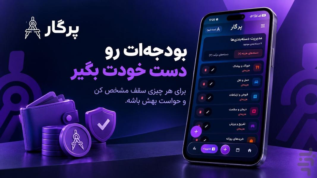 پرگار | دستیار مالی شخصی - عکس برنامه موبایلی اندروید