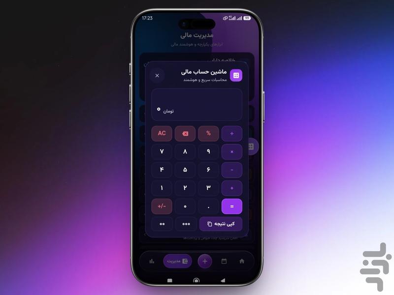 پرگار | دستیار مالی شخصی - عکس برنامه موبایلی اندروید