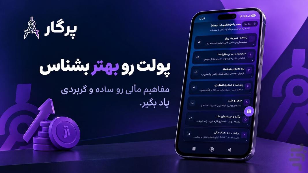 پرگار | دستیار مالی شخصی - عکس برنامه موبایلی اندروید