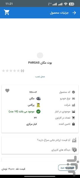 هلدینگ پرگاس - Image screenshot of android app