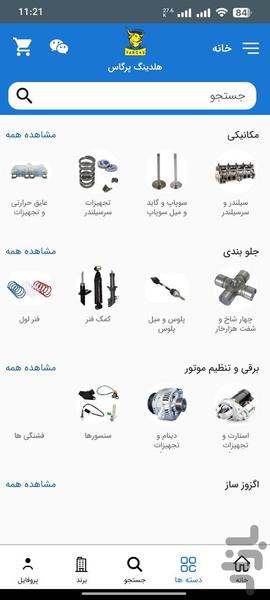 هلدینگ پرگاس - عکس برنامه موبایلی اندروید