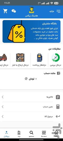 هلدینگ پرگاس - Image screenshot of android app