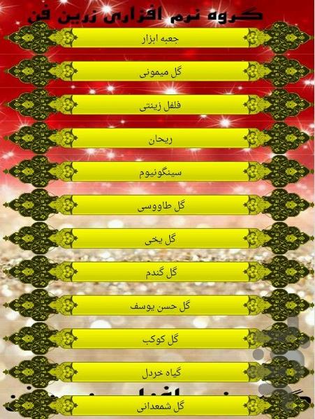 پرورش گل و گیاه - Image screenshot of android app