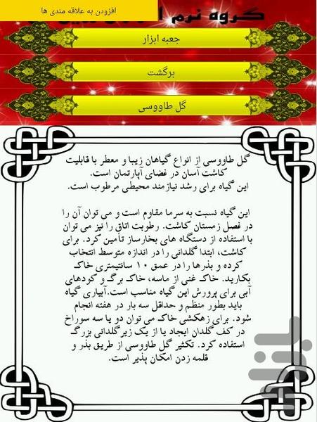 پرورش گل و گیاه - عکس برنامه موبایلی اندروید