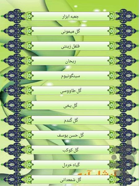 پرورش گل و گیاه - Image screenshot of android app