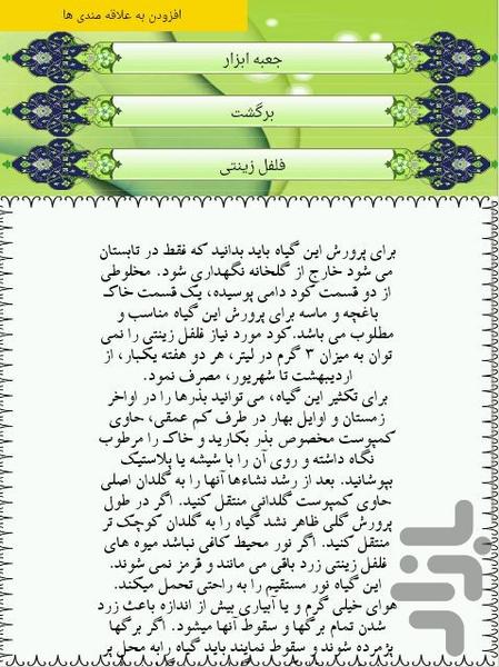 پرورش گل و گیاه - Image screenshot of android app