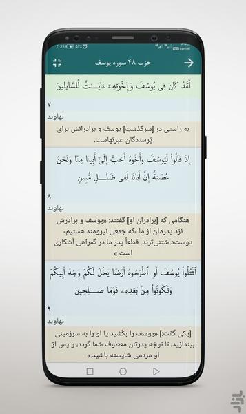 Tartil Quran Shahriar Parhizgar - Image screenshot of android app