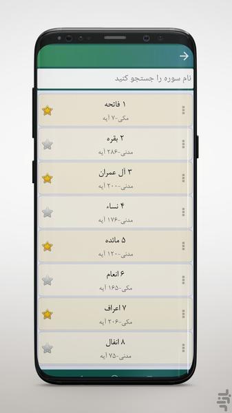 Tartil Quran Shahriar Parhizgar - Image screenshot of android app