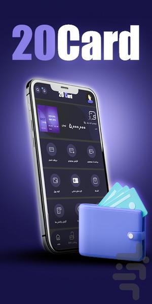 20card - Image screenshot of android app