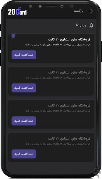 20کارت - عکس برنامه موبایلی اندروید