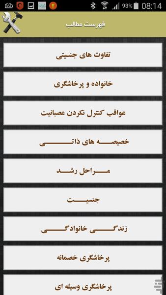 پرخاشگری و عصبانیت - Image screenshot of android app