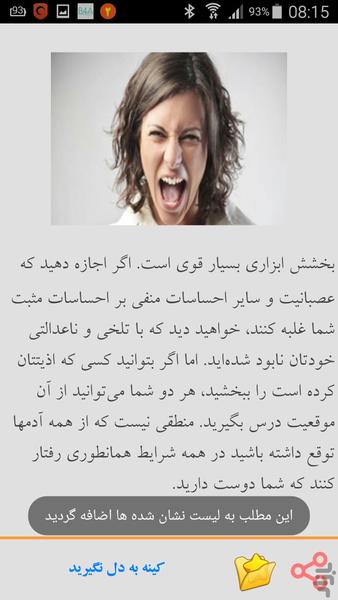 پرخاشگری و عصبانیت - عکس برنامه موبایلی اندروید