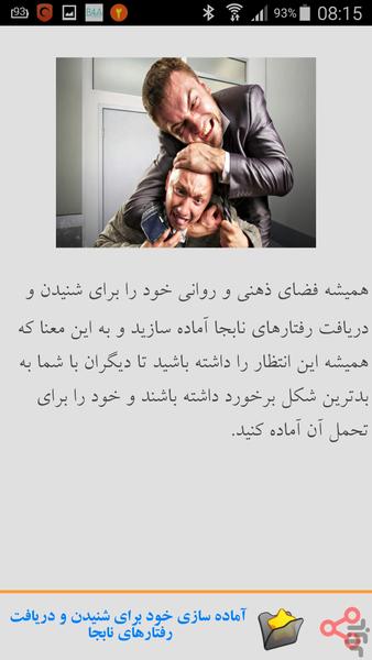 پرخاشگری و عصبانیت - عکس برنامه موبایلی اندروید