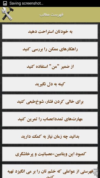 پرخاشگری و عصبانیت - عکس برنامه موبایلی اندروید