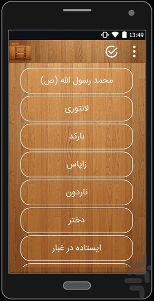 پرفروش ترین فیلم های در حال اکران - عکس برنامه موبایلی اندروید