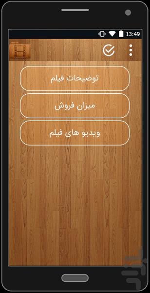 پرفروش ترین فیلم های در حال اکران - عکس برنامه موبایلی اندروید