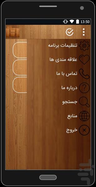 پرفروش ترین فیلم های در حال اکران - عکس برنامه موبایلی اندروید