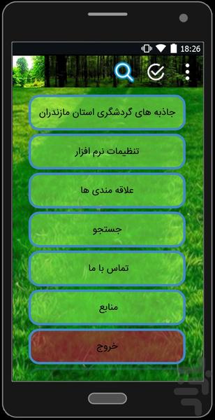 جاذبه های گردشگری استان مازندران - عکس برنامه موبایلی اندروید
