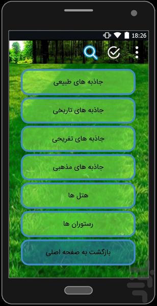 Tourist Attractions Mazandaran - Image screenshot of android app