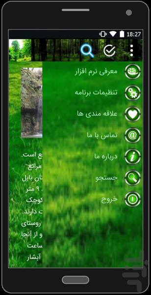 Tourist Attractions Mazandaran - Image screenshot of android app