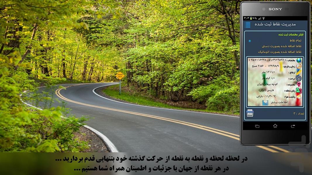 کجا رفتم : رهیاب+ آدرس یاب+مسیریاب - عکس برنامه موبایلی اندروید