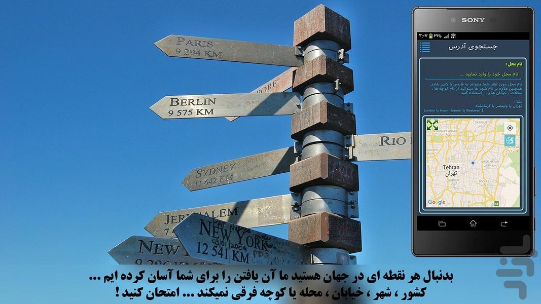کجا رفتم : رهیاب+ آدرس یاب+مسیریاب - عکس برنامه موبایلی اندروید