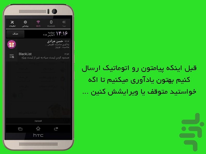 بهترین یادآور،ارسال SMS در مناسبتها - عکس برنامه موبایلی اندروید