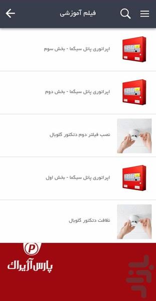 پارس آژیراک - عکس برنامه موبایلی اندروید
