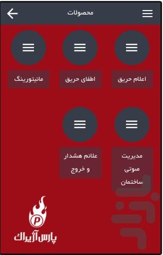 پارس آژیراک - عکس برنامه موبایلی اندروید