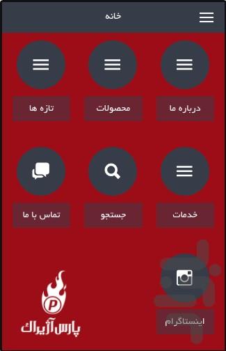 پارس آژیراک - عکس برنامه موبایلی اندروید