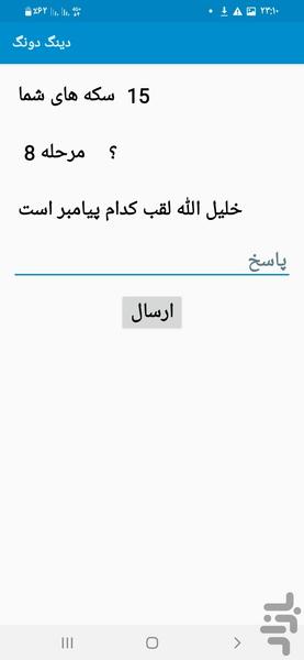 دینگ دونگ - عکس بازی موبایلی اندروید