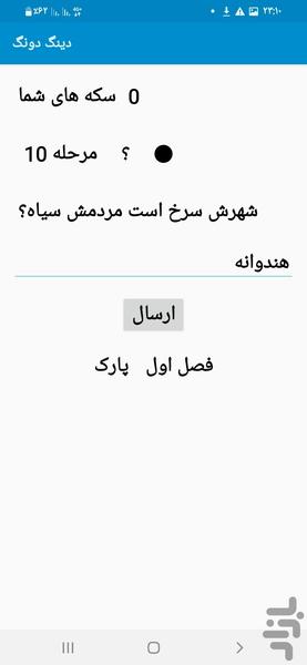 دینگ دونگ - عکس بازی موبایلی اندروید