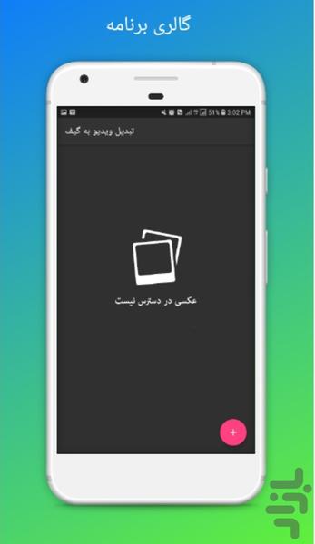 ساخت گیف از ویدئو gif - عکس برنامه موبایلی اندروید