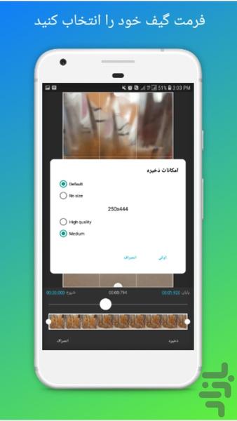 gif ساخت گیف از ویدئو - Image screenshot of android app